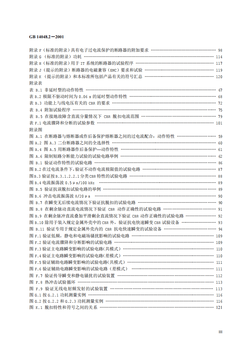 GB14048.2-2001低压开关设备和控制设备 低压断路器.pdf 第4页
