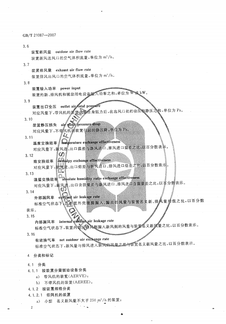 GB 21087-2007空气-空气能量回收装置.pdf 第5页
