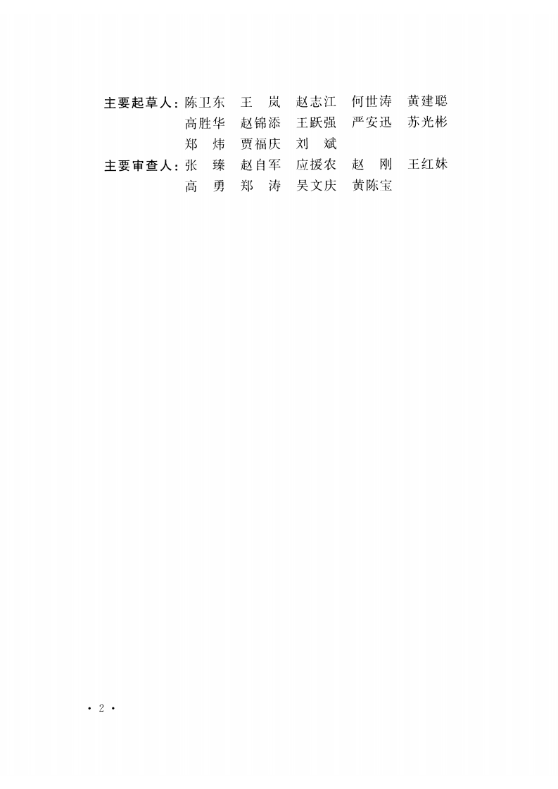CECS461-2016 双卡压式连接不锈钢燃气管道技术规程.pdf 第5页