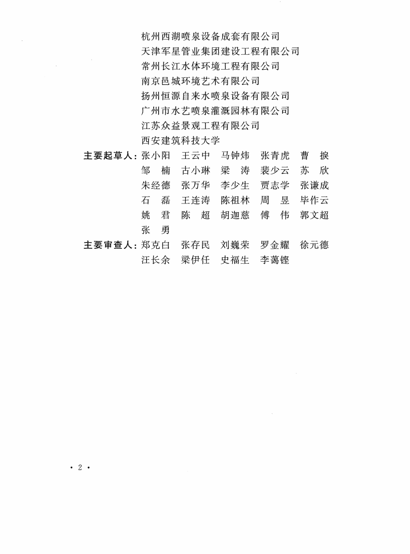 CECS447-2016 高压冷雾工程技术规程.pdf 第5页