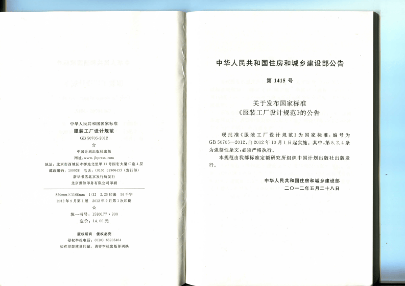 GB 50705-2012 服装工厂设计规范.pdf 第3页