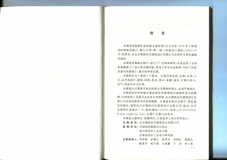GB 50705-2012 服装工厂设计规范.pdf 第4页