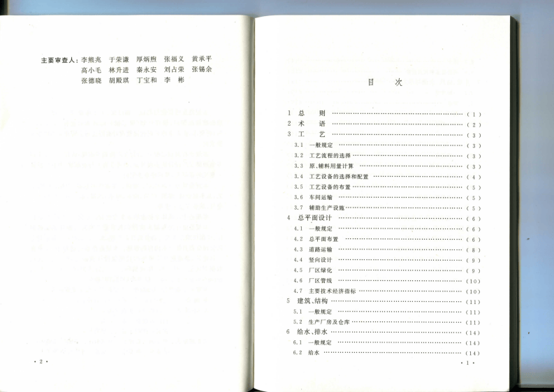 GB 50705-2012 服装工厂设计规范.pdf 第5页