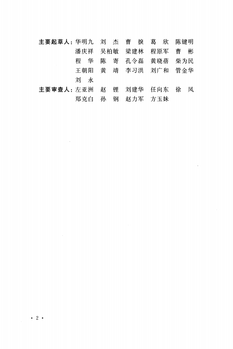 CECS426-2016 减压型倒流防止器应用技术规程.pdf 第5页