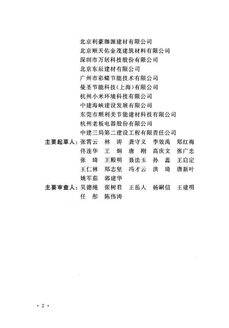 CECS390-2014 住宅排气道系统应用技术规程.pdf 第5页