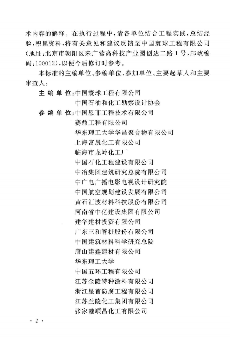 GB∕T_50046-2018_工业建筑防腐蚀设计标准.pdf 第5页