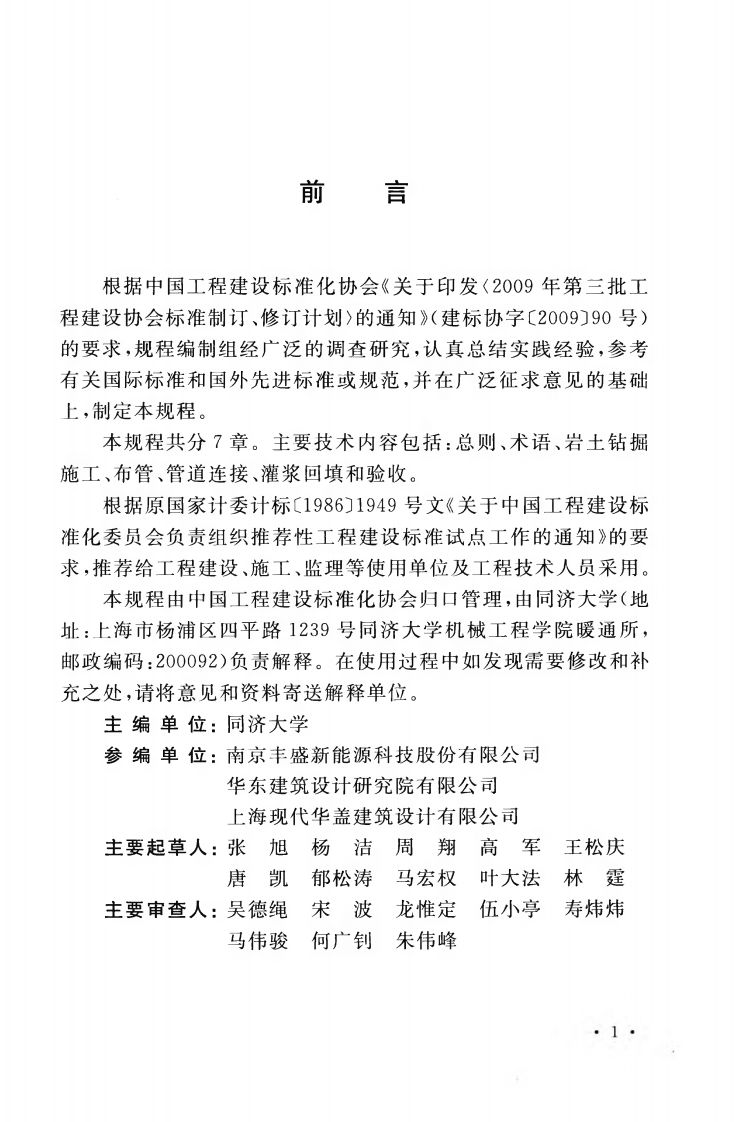 CECS344-2013 地源热泵系统地埋管换热器施工技术规程.pdf 第5页