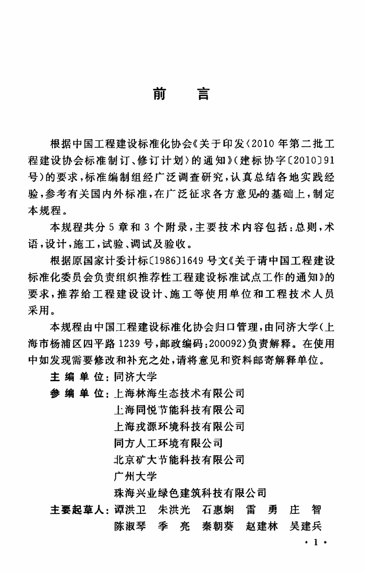 CECS339-2013 地源热泵式沼气发酵池加热技术规程.pdf 第5页