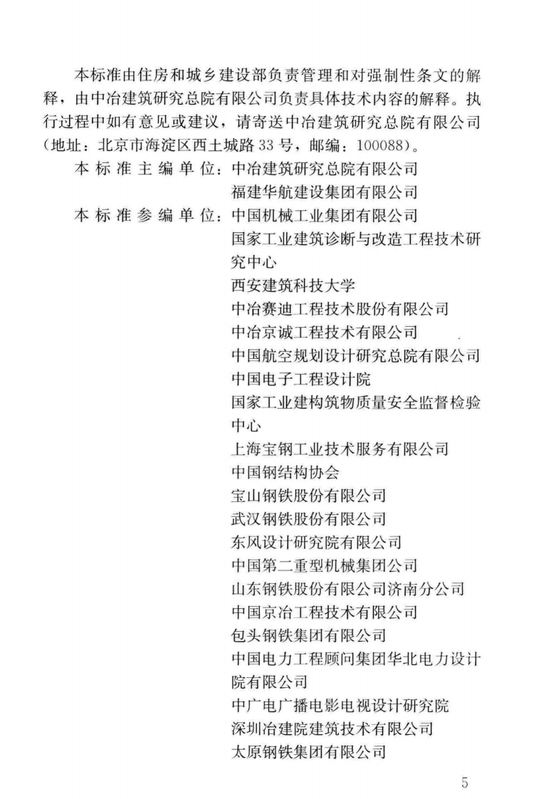 GB_50144-2019_工业建筑-可靠性鉴定标准.pdf 第5页