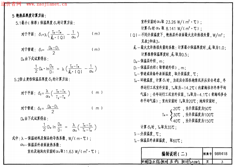 98R418管道及设备保温.pdf 第3页