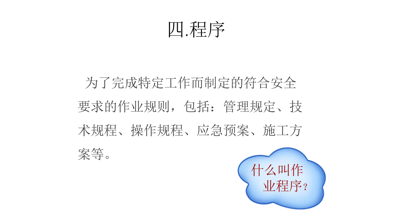 岁末年终隐患排查治理培训（下篇）.pptx 第1页