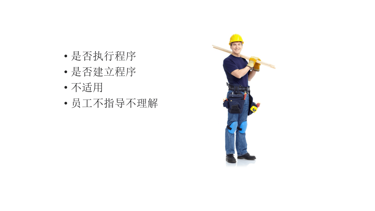 岁末年终隐患排查治理培训（下篇）.pptx 第2页