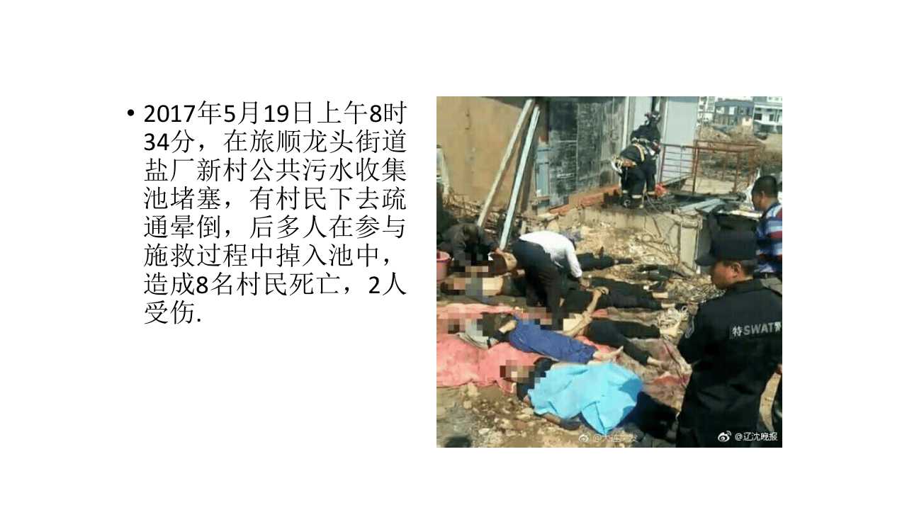 岁末年终隐患排查治理培训（下篇）.pptx 第3页