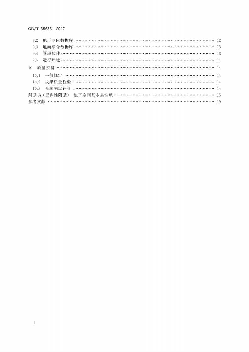 GBT35636-2017 城市地下空间测绘规范.pdf 第4页