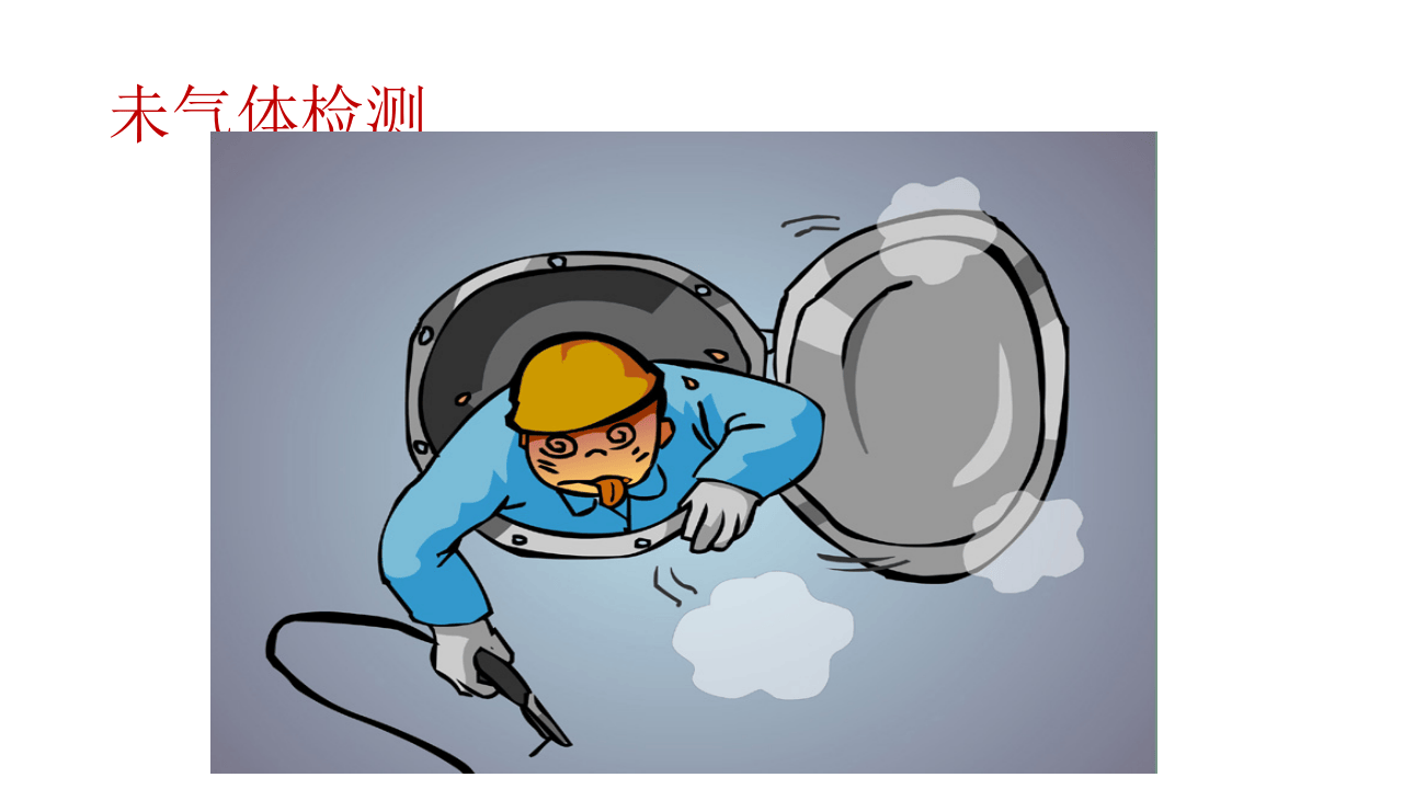 岁末年终隐患排查治理培训（下篇）.pptx 第5页