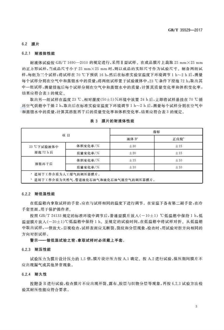 GBT35529-2017 城镇燃气调压器用橡胶膜片.pdf 第4页