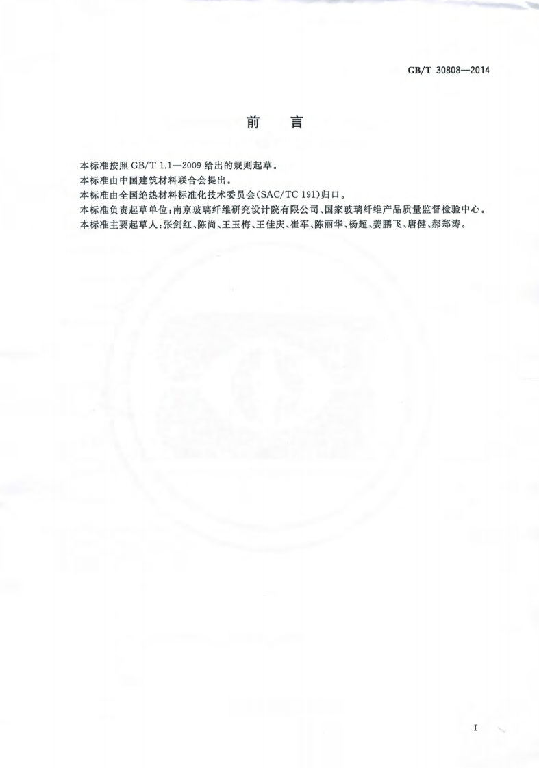 GBT30808-2014 建筑用绝热制品 湿热条件下垂直于表面的抗拉强度保留率的测.pdf 第2页