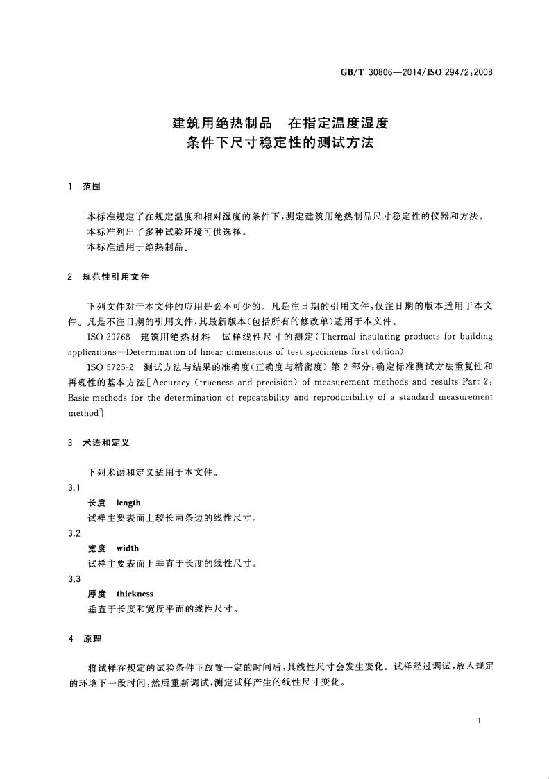 GBT30806-2014 建筑用绝热制品 在指定温度湿度条件下尺寸稳定性的测试方法.pdf 第3页