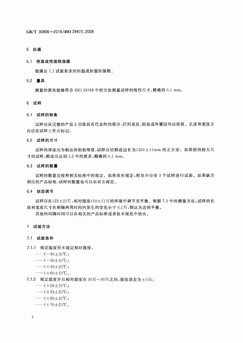 GBT30806-2014 建筑用绝热制品 在指定温度湿度条件下尺寸稳定性的测试方法.pdf 第4页
