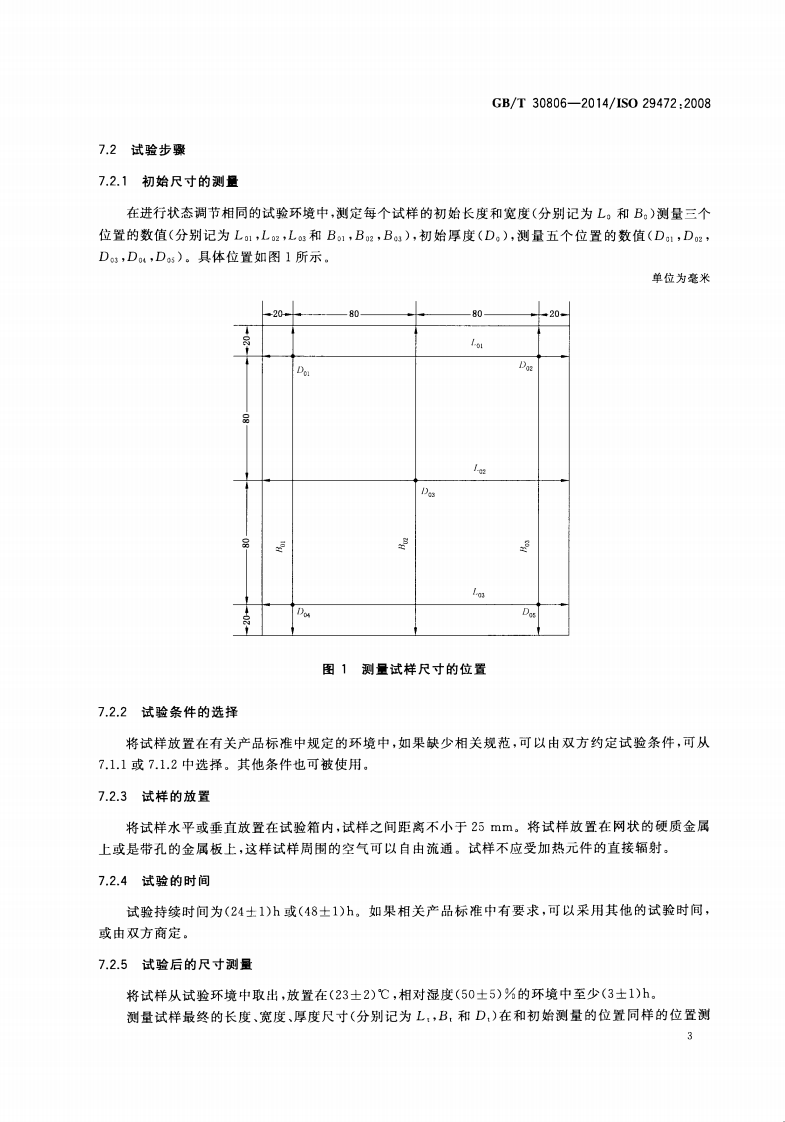 GBT30806-2014 建筑用绝热制品 在指定温度湿度条件下尺寸稳定性的测试方法.pdf 第5页