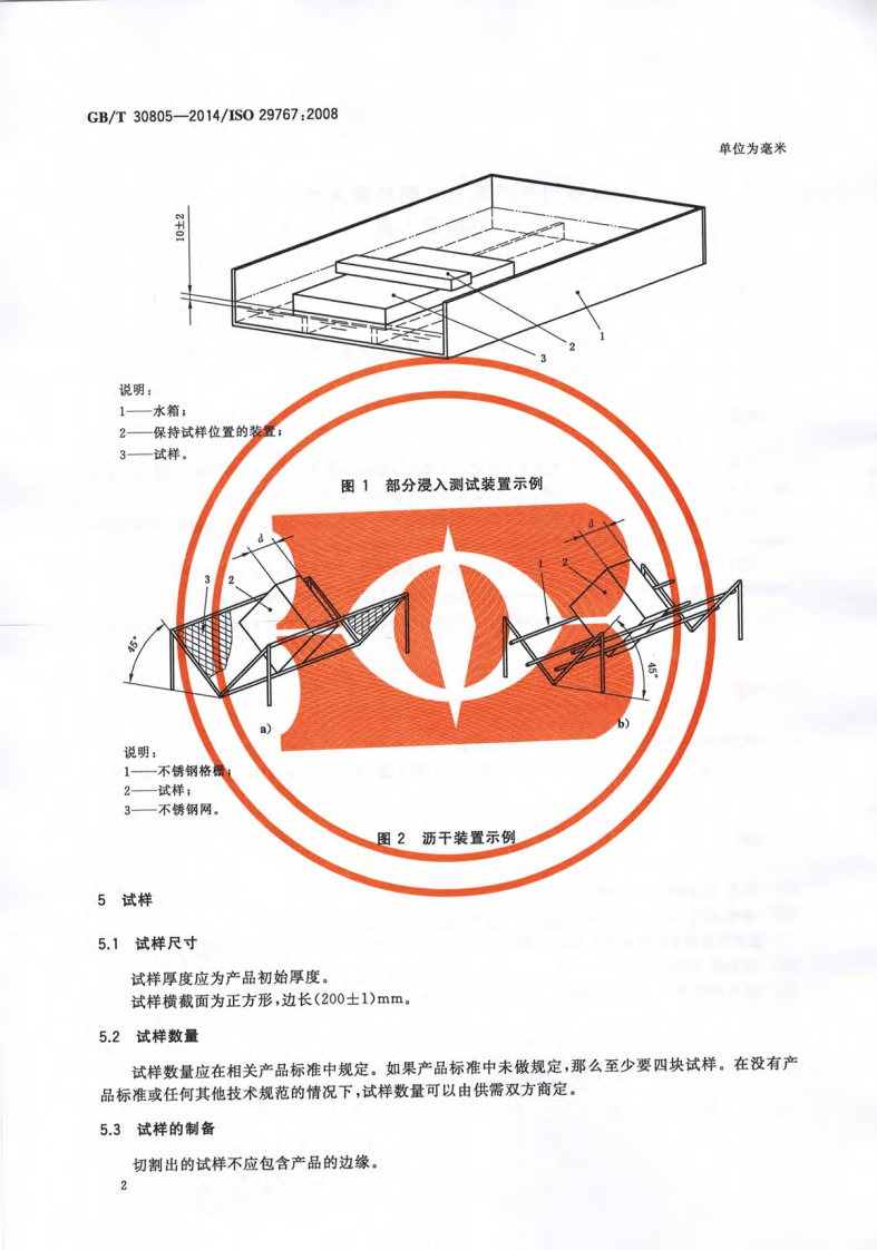GBT30805-2014 建筑用绝热制品 部分浸入法测定短期吸水量.pdf 第4页
