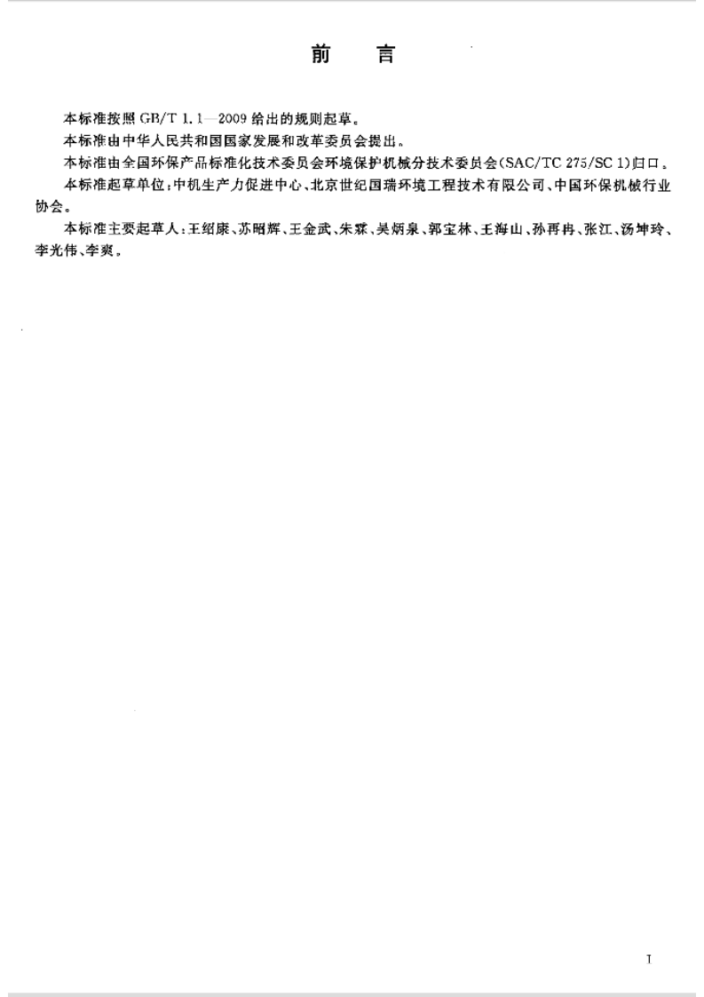 GBT29151-2012 城镇粪便消纳站.pdf 第2页