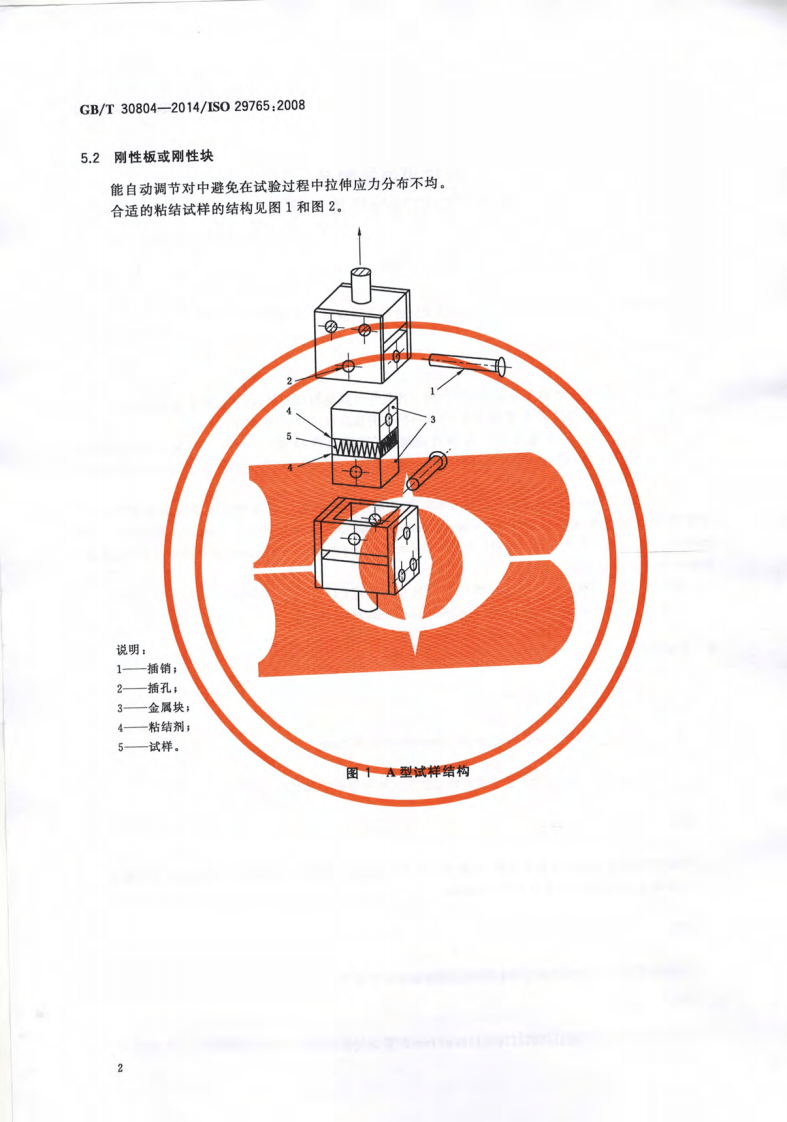 GBT30804-2014 建筑用绝热制品 垂直于表面抗拉强度的测定.pdf 第4页