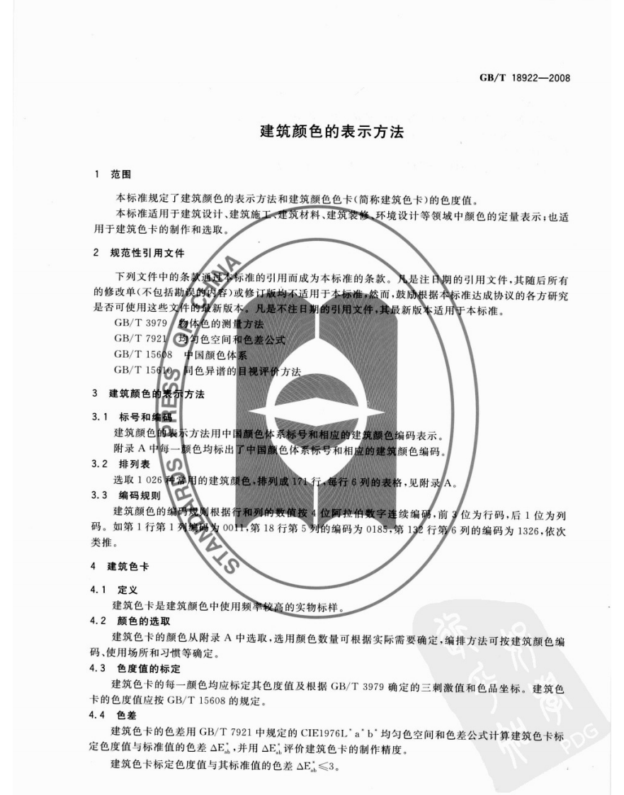 GBT18922-2008 建筑颜色的表示方法.pdf 第3页
