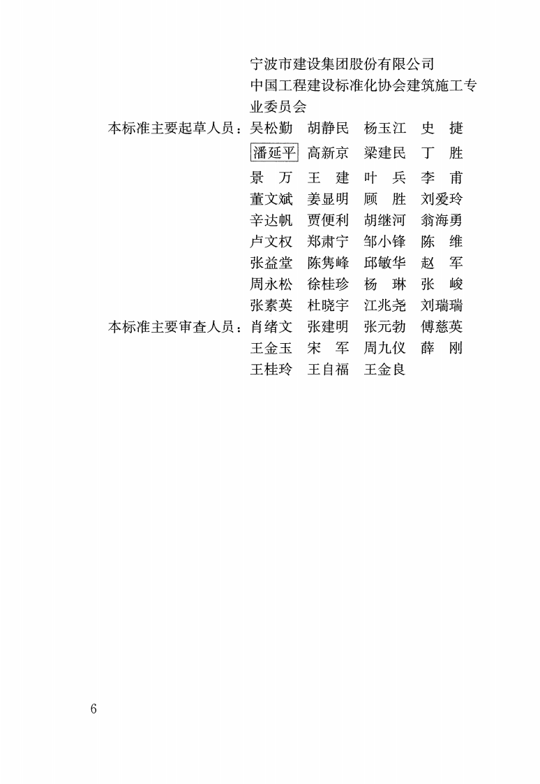GBT 50375-2016 建筑工程施工质量评价标准.pdf 第5页