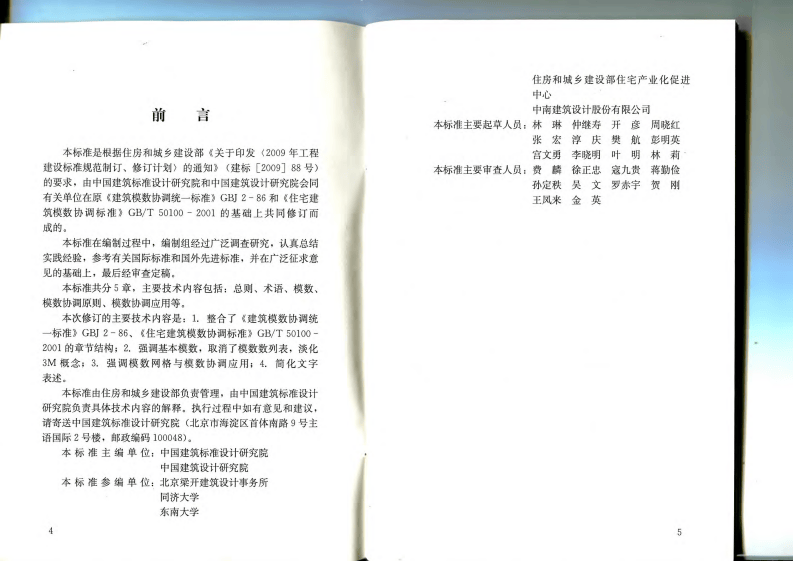 GBT 50002-2013建筑模数协调标准.pdf 第4页