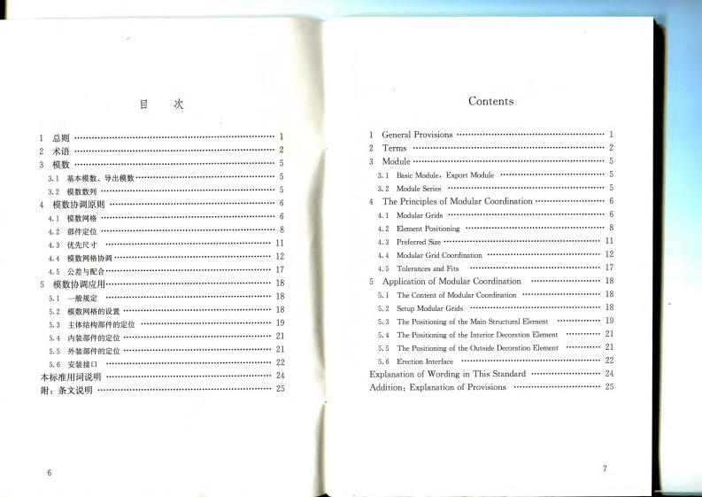 GBT 50002-2013建筑模数协调标准.pdf 第5页