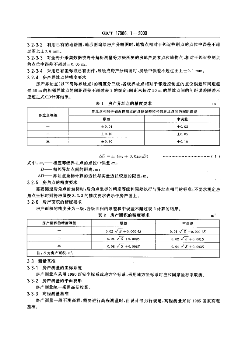 GBT 17986.1-2000 房产测量规范 第1单元 房产测量规定.pdf 第3页