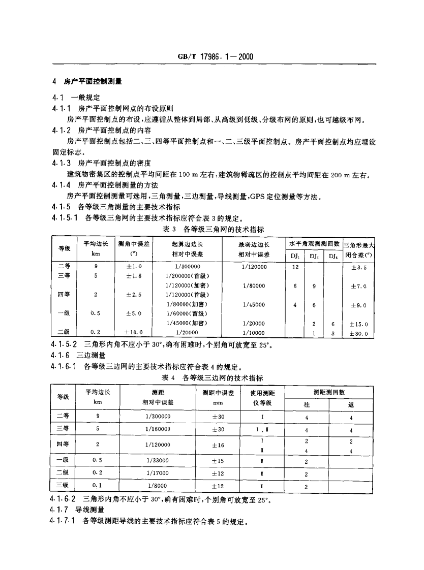 GBT 17986.1-2000 房产测量规范 第1单元 房产测量规定.pdf 第4页