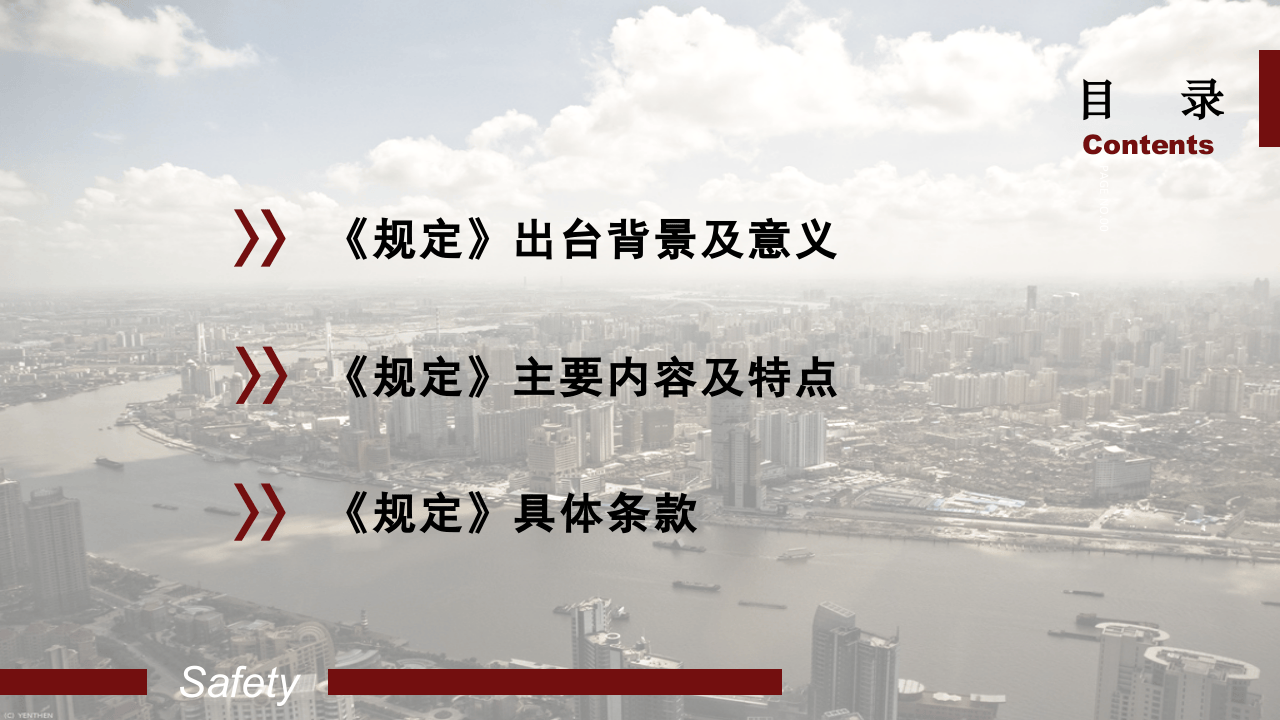应急部5号令《高层民用建筑消防安全管理规定》简介及浅析.pptx 第3页