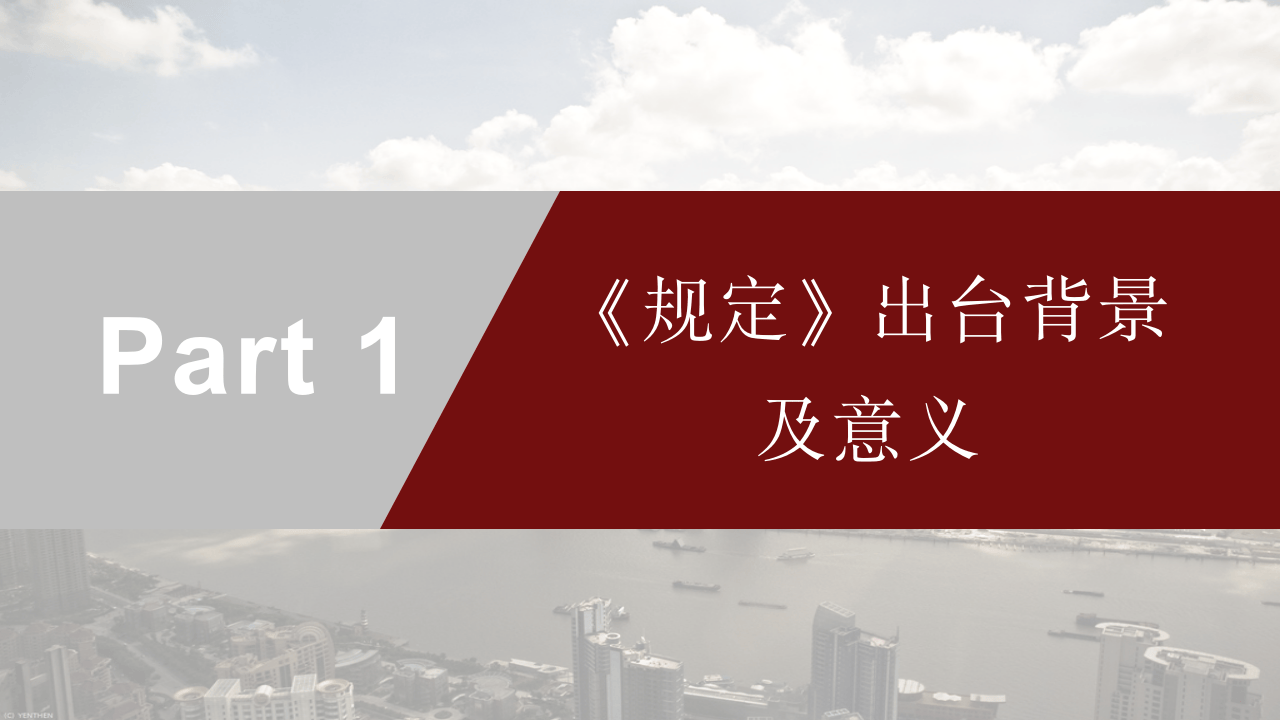 应急部5号令《高层民用建筑消防安全管理规定》简介及浅析.pptx 第4页