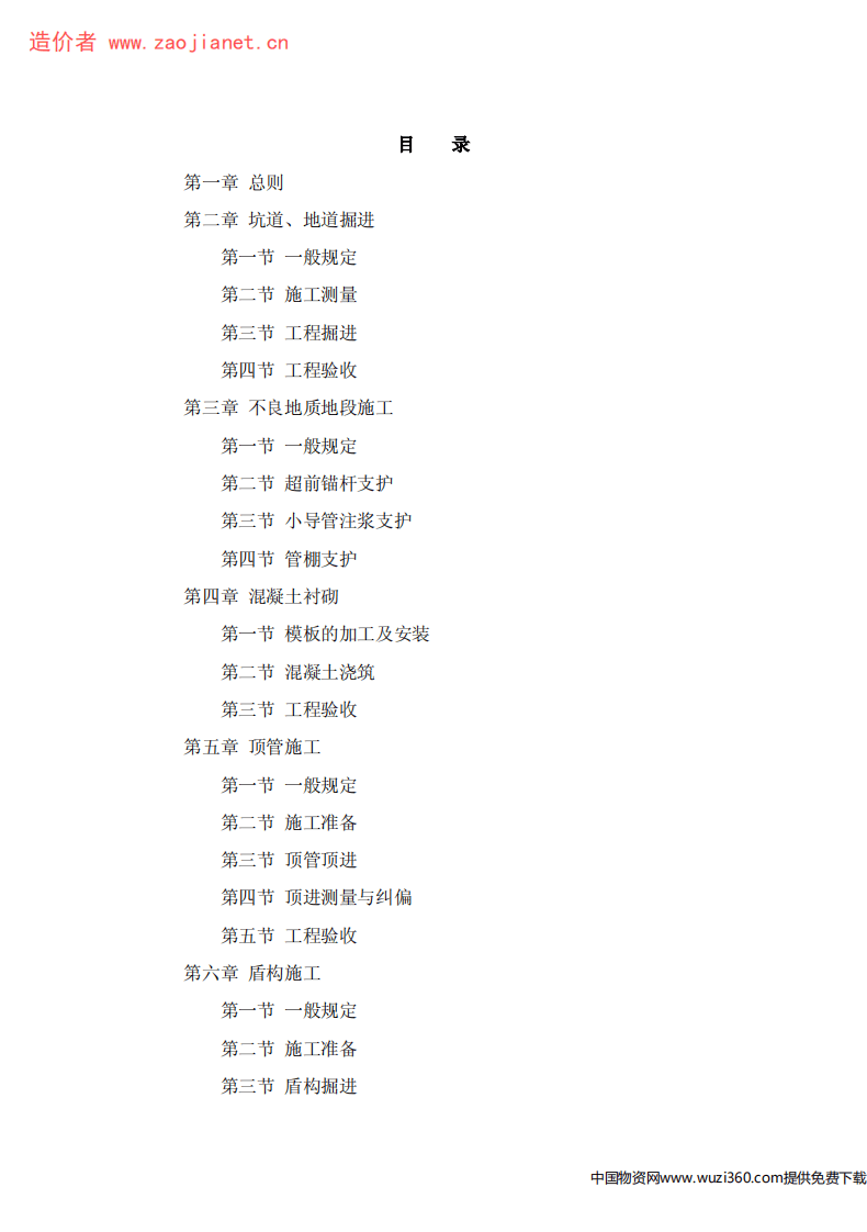 GBJ134-90人防工程施工及验收规范.pdf 第3页