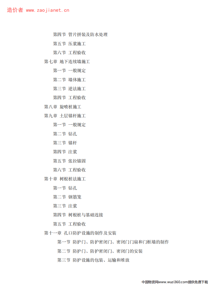 GBJ134-90人防工程施工及验收规范.pdf 第4页