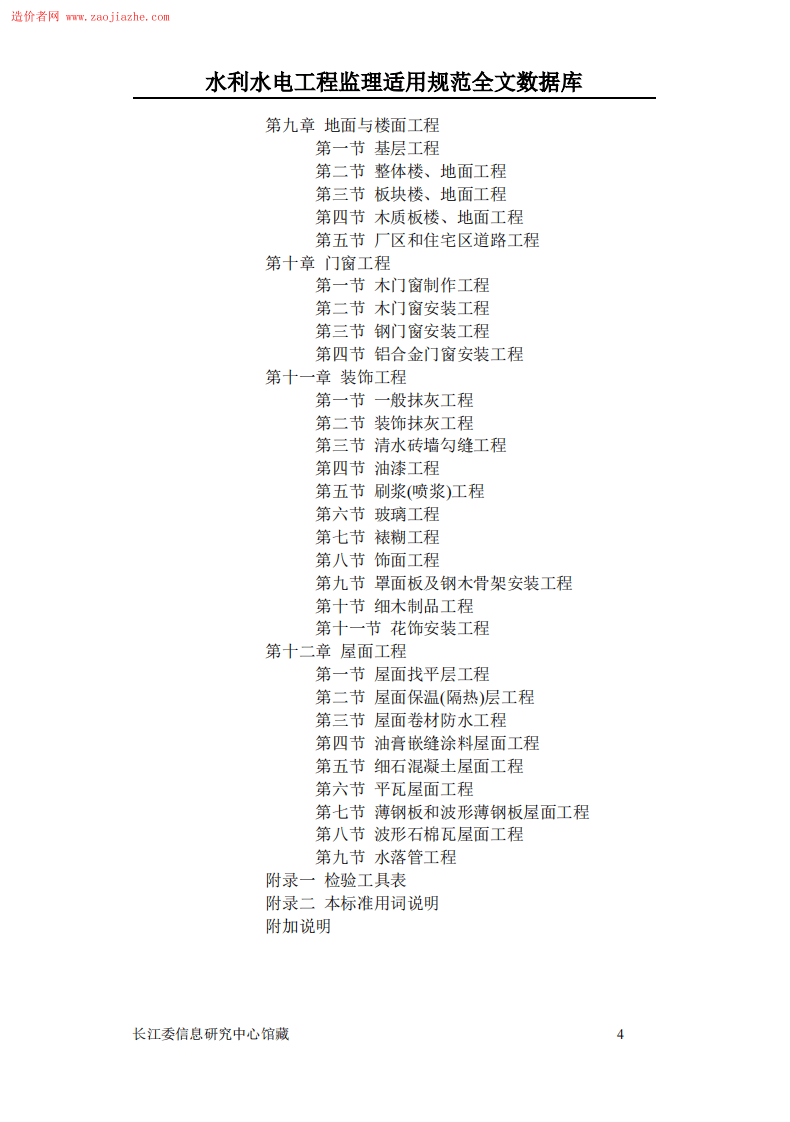 GBJ301建筑工程质量评定标准.pdf 第4页