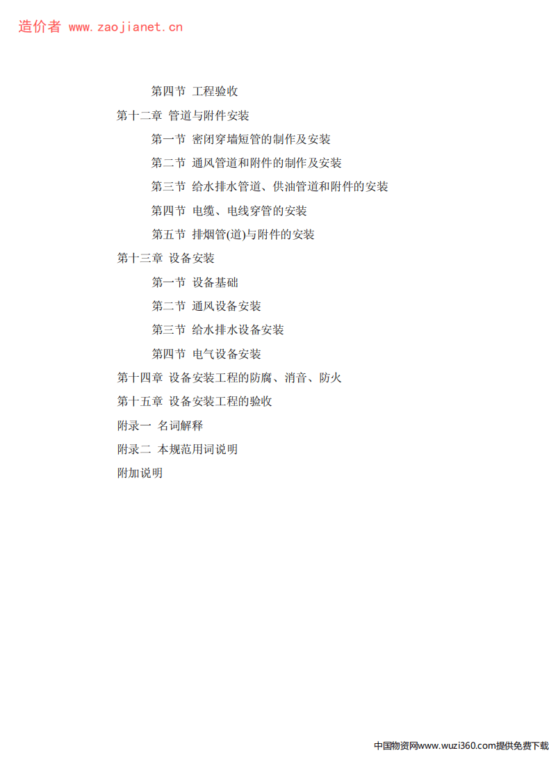 GBJ134-90人防工程施工及验收规范.pdf 第5页