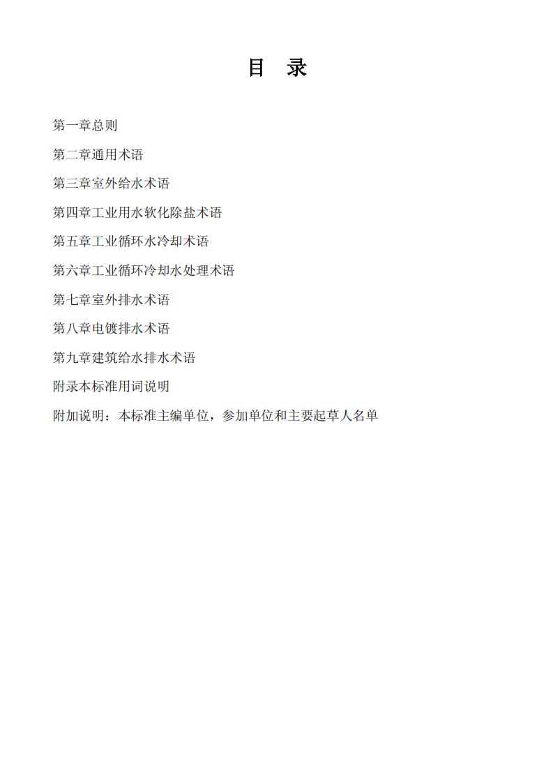 GBJ 125-1989 给水排水设计基本术语标准.pdf 第5页