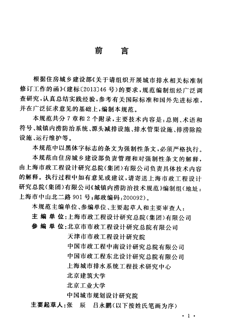 GB51222-2017 城镇内涝防治技术规范.pdf 第5页