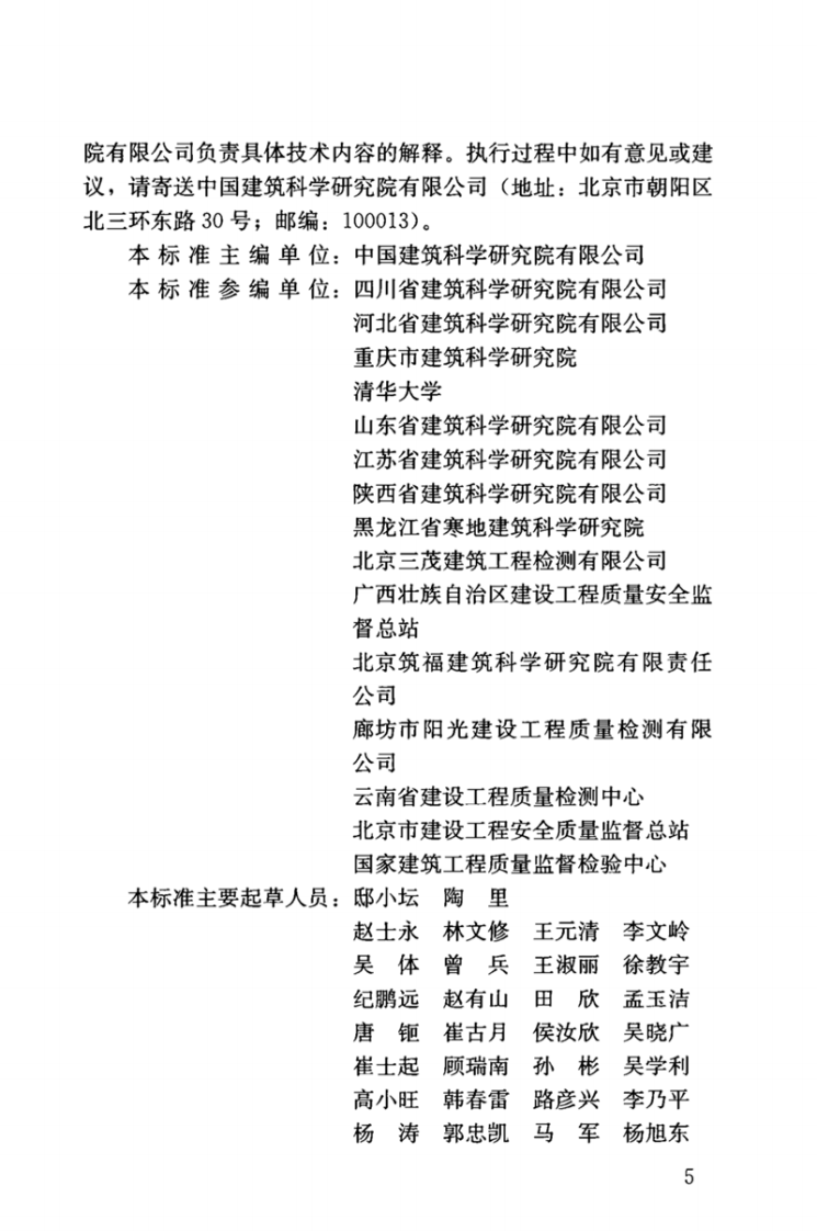 GBT_50344-2019_建筑结构检测技术标准.pdf 第5页