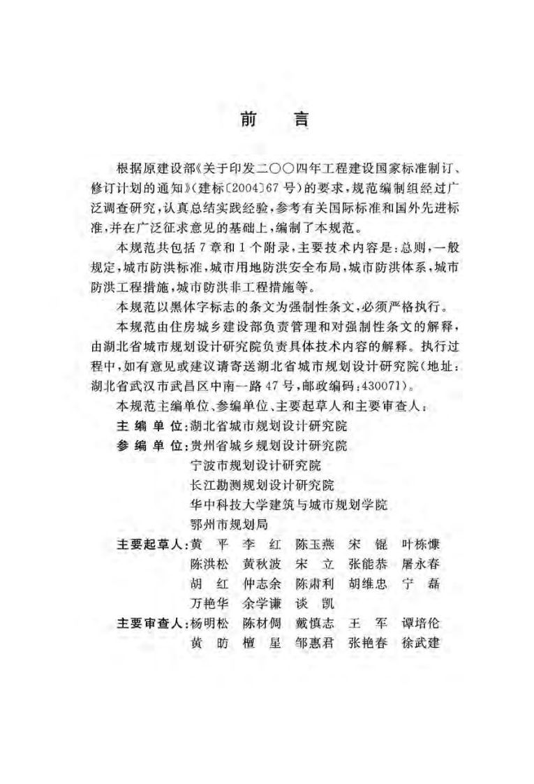 GB51079-2016 城市防洪规划规范（有水印）.pdf 第4页