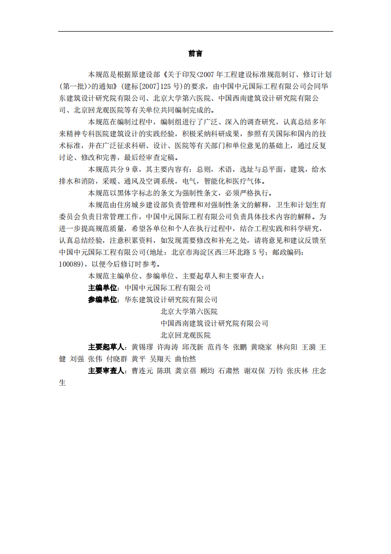 GB51058-2014 精神专科医院建筑设计规范.pdf 第2页