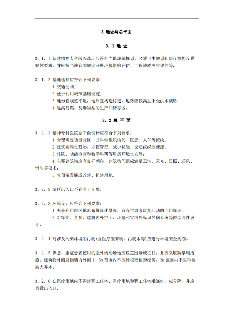 GB51058-2014 精神专科医院建筑设计规范.pdf 第5页