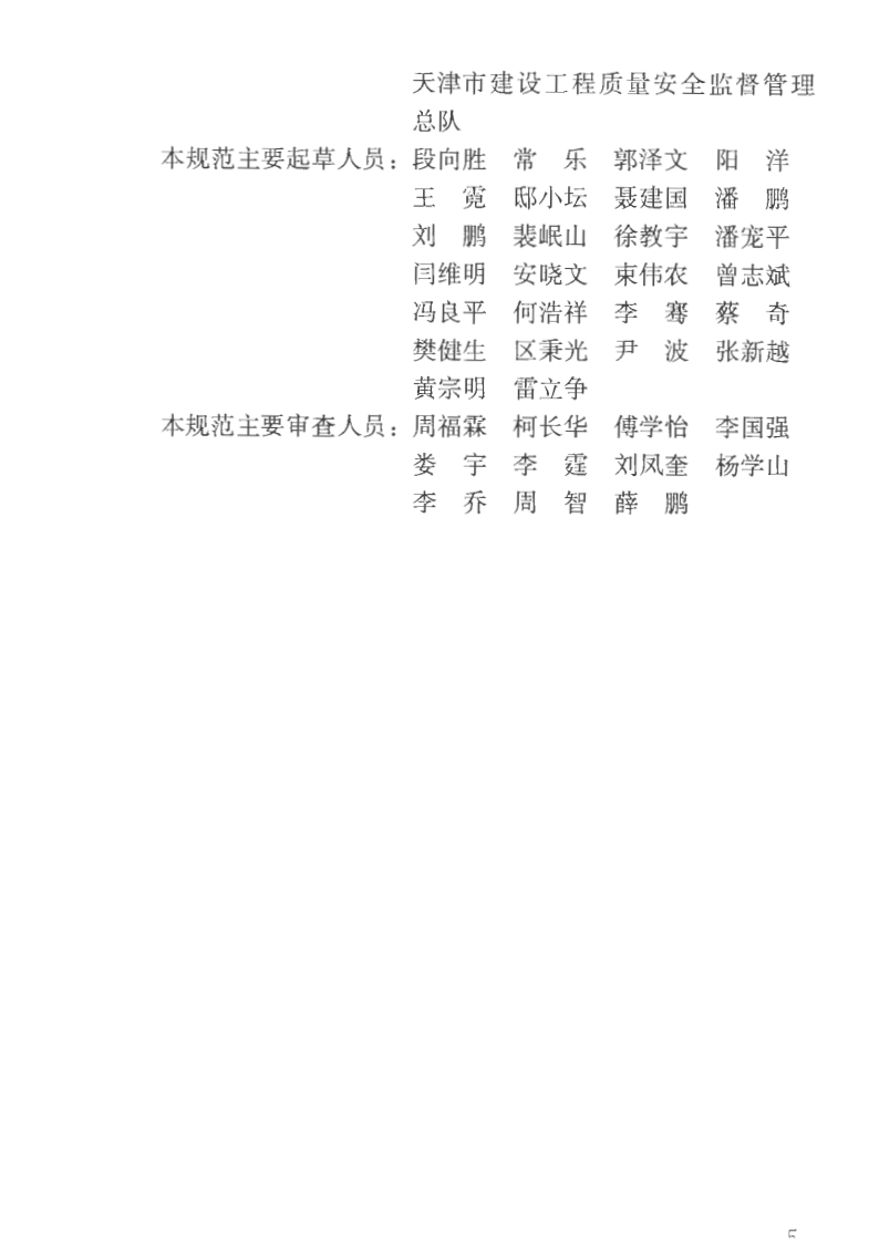 GB50982-2014 建筑与桥梁结构监测技术规范.pdf 第5页