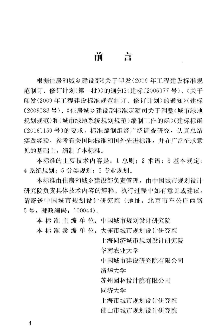 GBT_51346-2019_城市绿地规划-标准.pdf 第3页