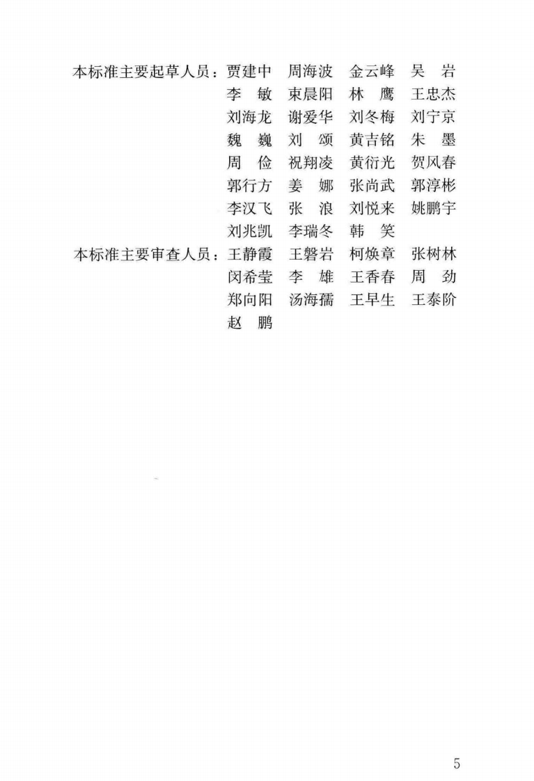 GBT_51346-2019_城市绿地规划-标准.pdf 第4页