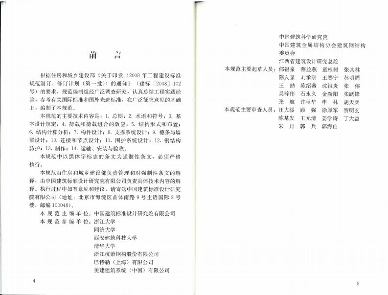 GB51022-2015 门式刚架轻型房屋钢结构技术规范.pdf 第3页