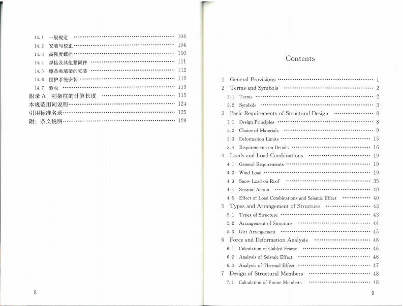 GB51022-2015 门式刚架轻型房屋钢结构技术规范.pdf 第5页